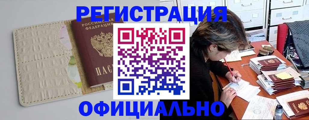 прописка гарантия в Лабинске