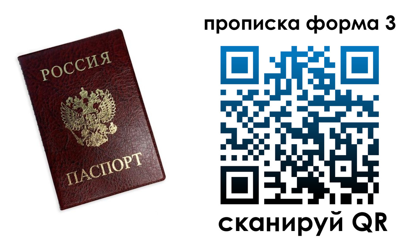 прописка регистрация в Лабинске