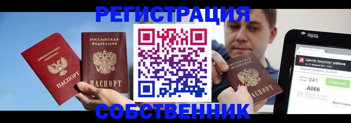 прописка законно в Лабинске