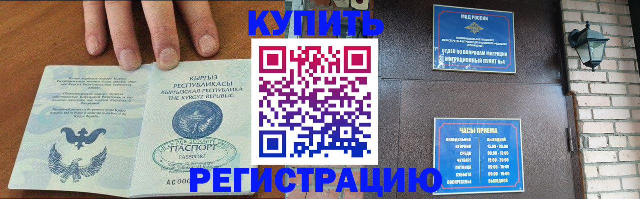 прописка паспорт в Лабинске