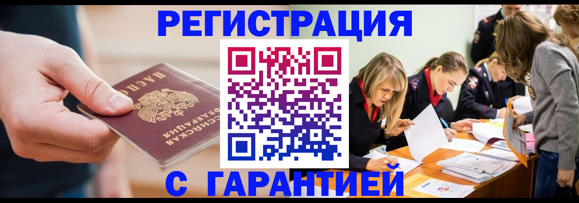 прописка паспорт в Лабинске